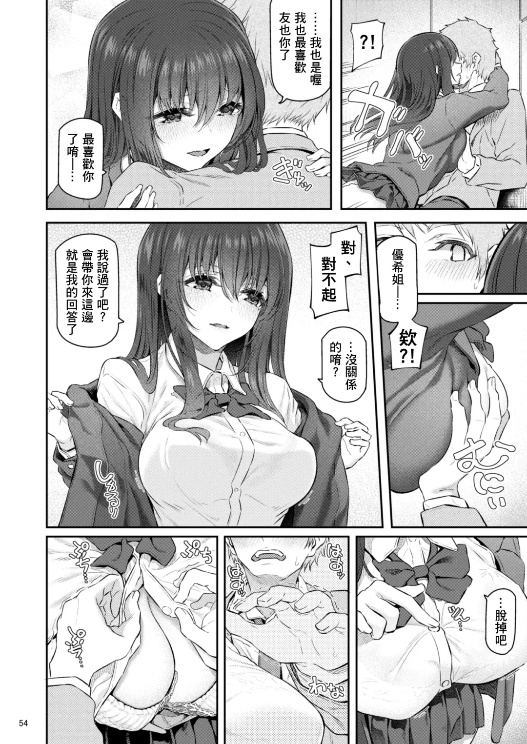 [Matsukawa] Suika Yon Fhentai - Page 55