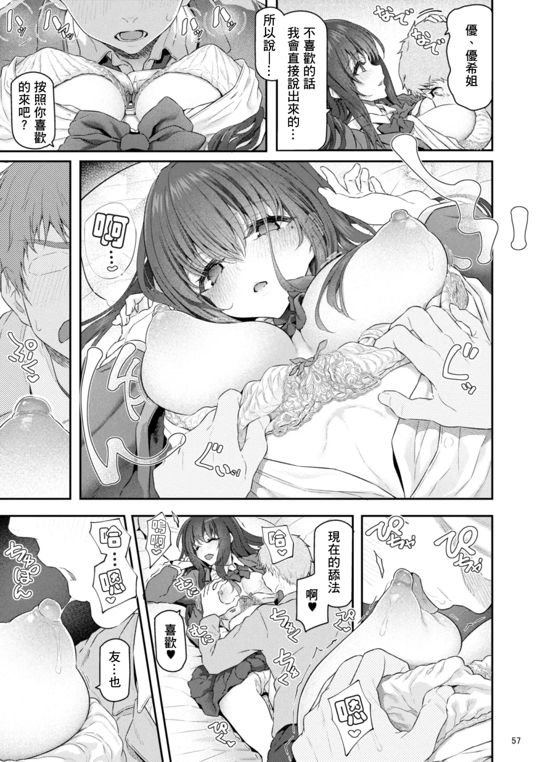 [Matsukawa] Suika Yon Fhentai - Page 58