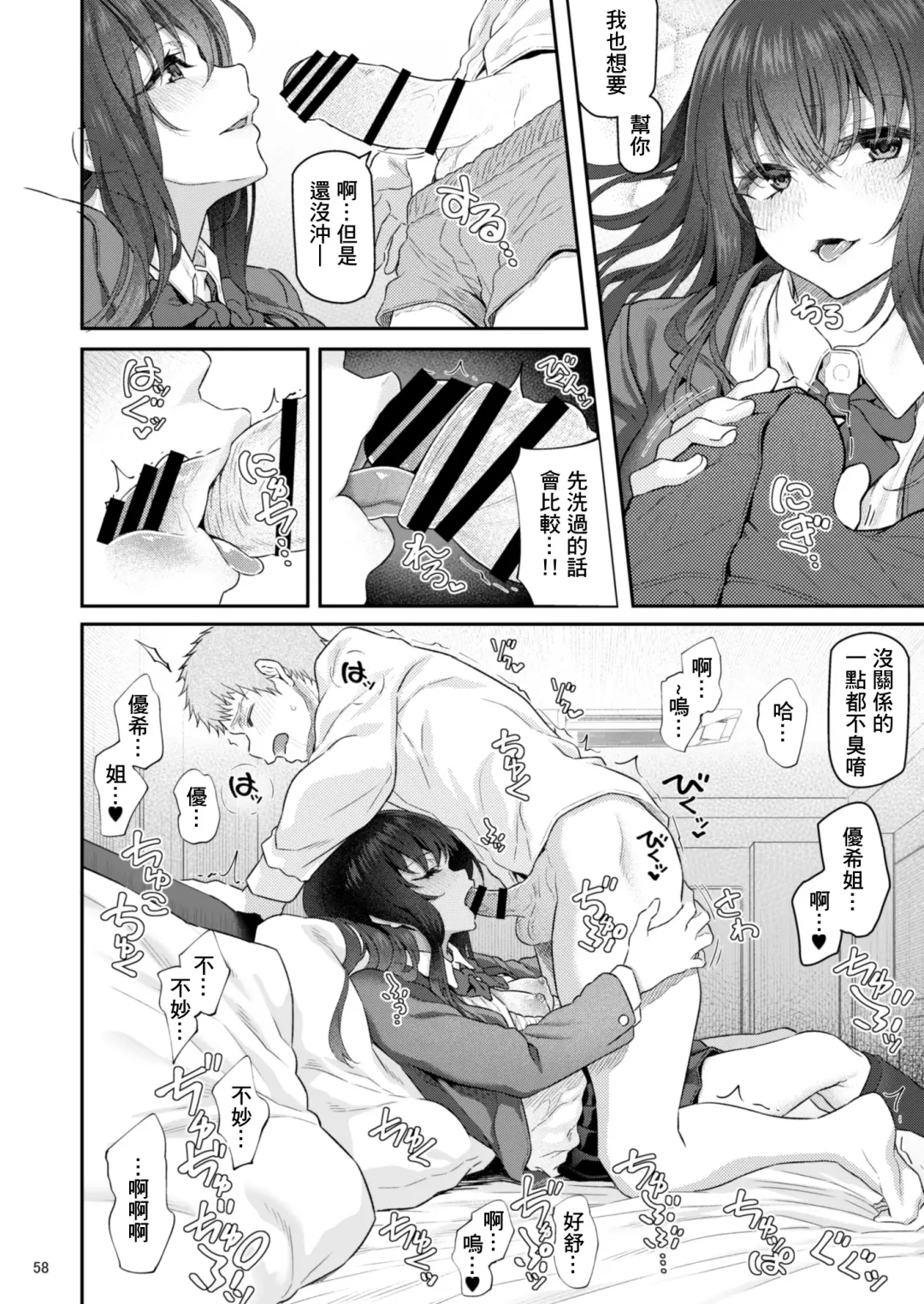 [Matsukawa] Suika Yon Fhentai - Page 59