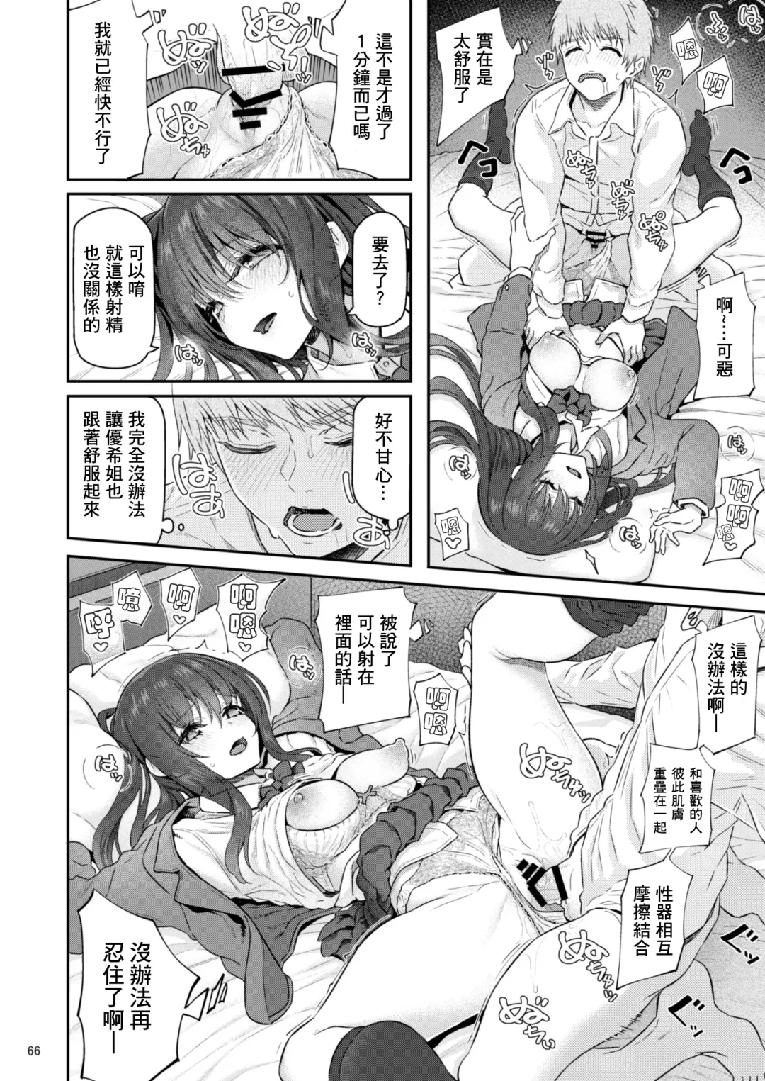 [Matsukawa] Suika Yon Fhentai - Page 67