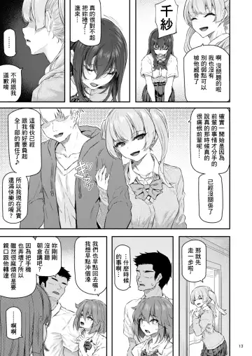 [Matsukawa] Suika Yon Fhentai - Page 14