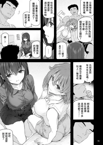 [Matsukawa] Suika Yon Fhentai - Page 16