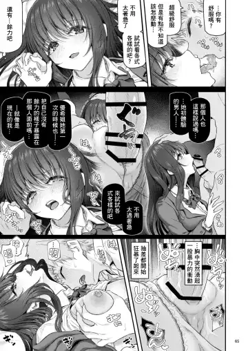 [Matsukawa] Suika Yon Fhentai - Page 66