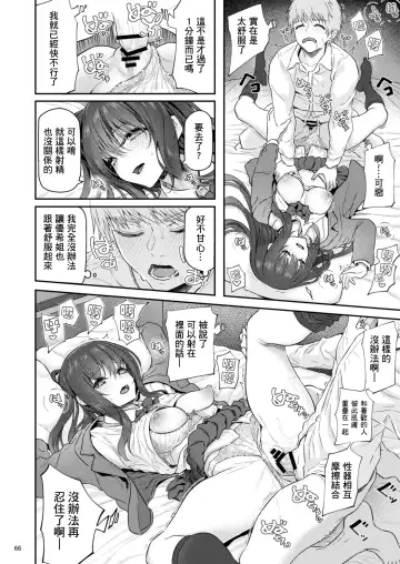 [Matsukawa] Suika Yon Fhentai - Page 67