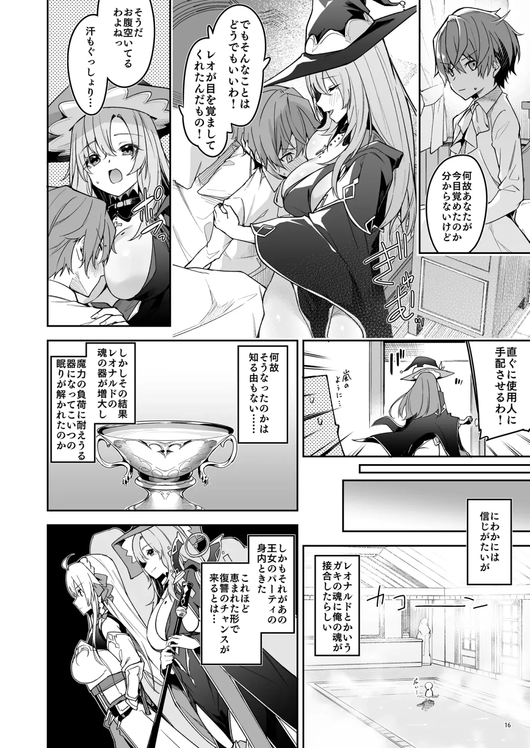 [Hetaren] Goblin kara Hajimeru Sekai Seifuku 1 Fhentai - Page 18