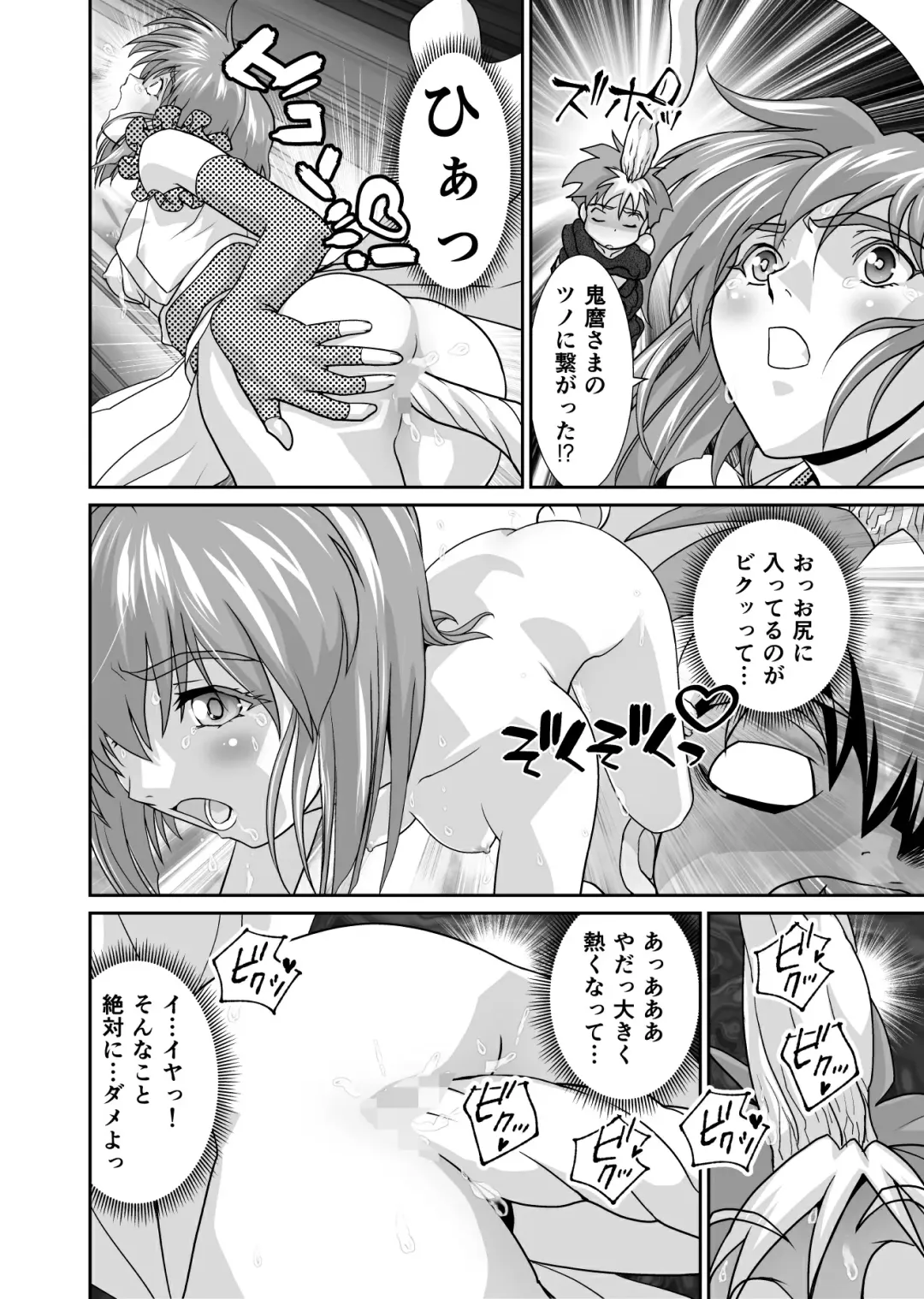 [Senbon Torii] BrakeAngel beyond Fhentai - Page 12