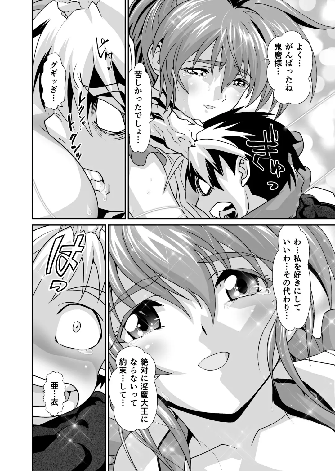 [Senbon Torii] BrakeAngel beyond Fhentai - Page 22