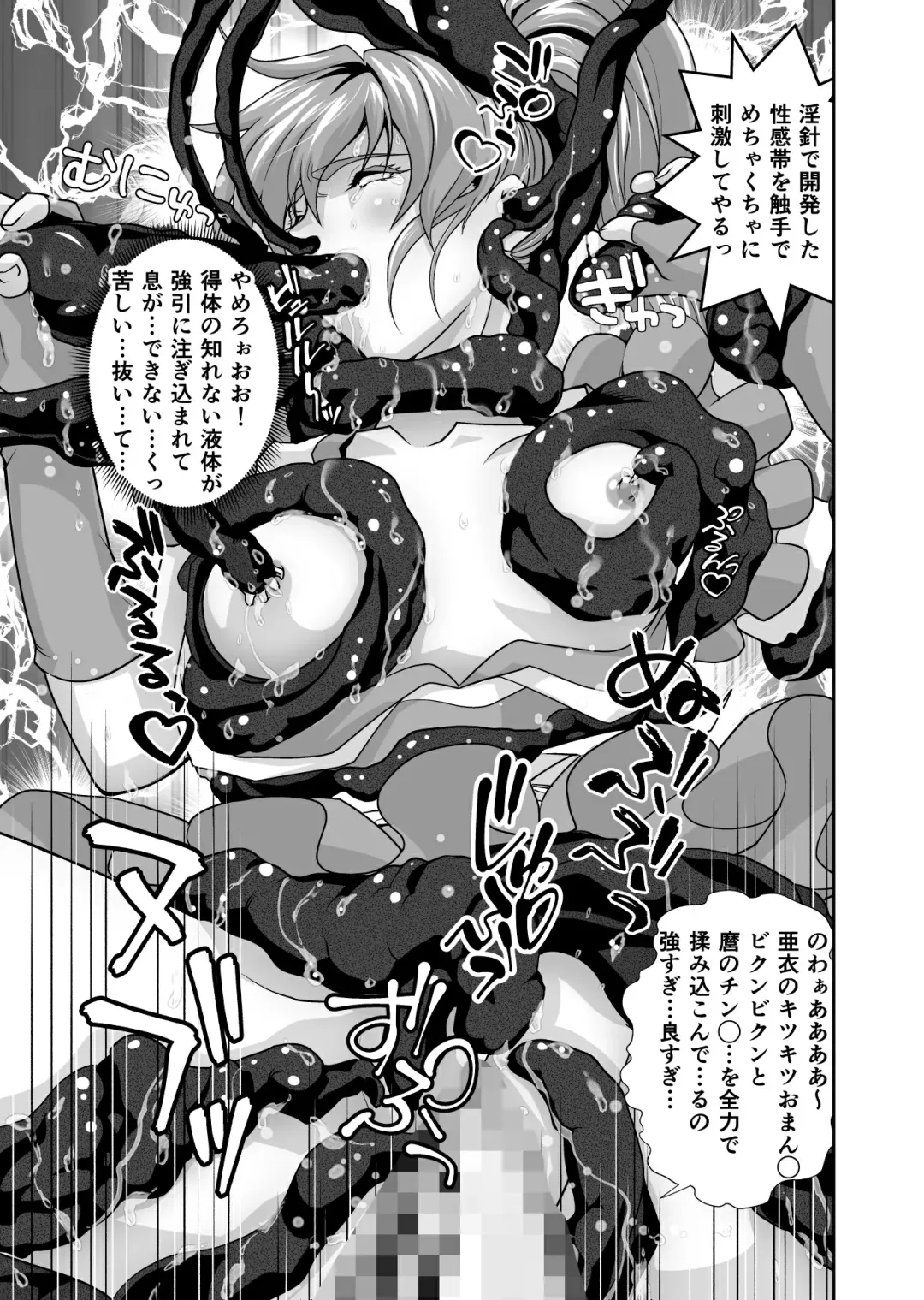 [Senbon Torii] BrakeAngel beyond Fhentai - Page 25