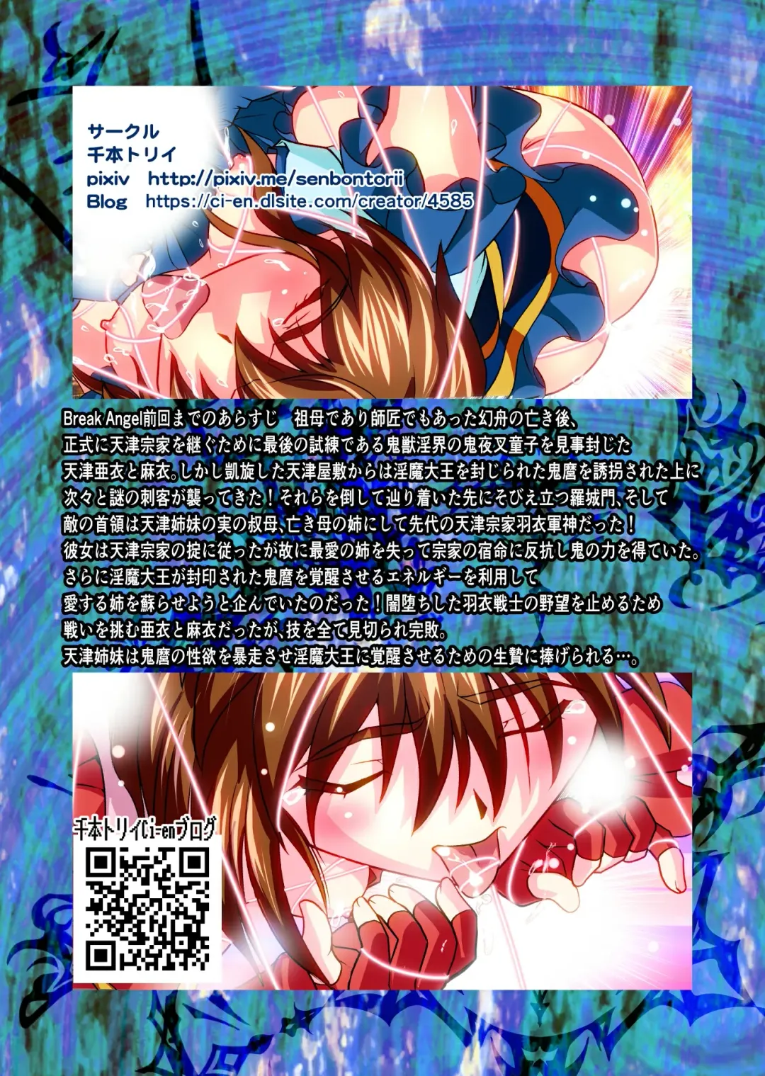 [Senbon Torii] BrakeAngel beyond Fhentai - Page 32