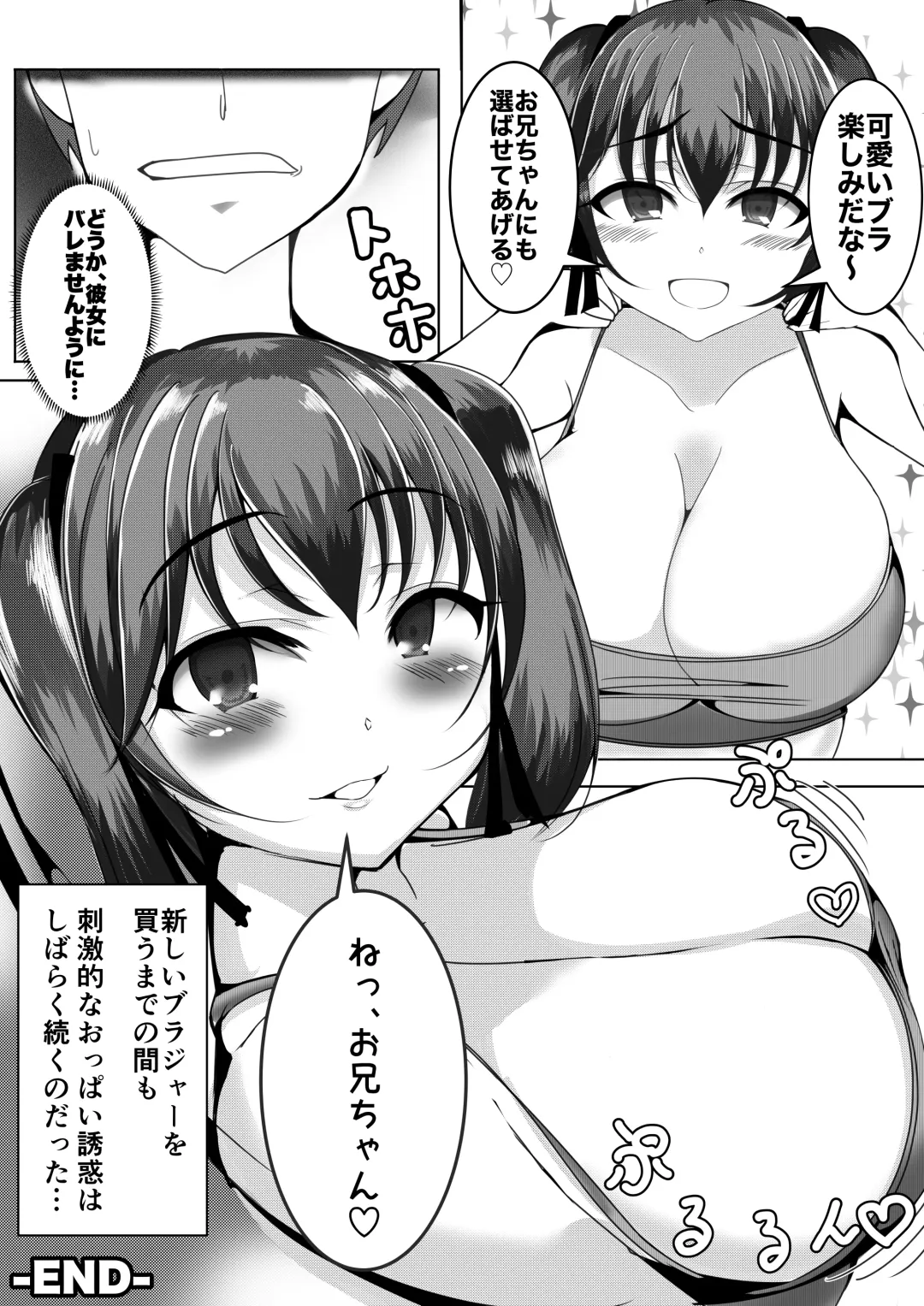 [Sikiryu] Kowareta Deka Bra Dai o Bakunyuu Imouto ni Takarareru Hanashi Fhentai - Page 31