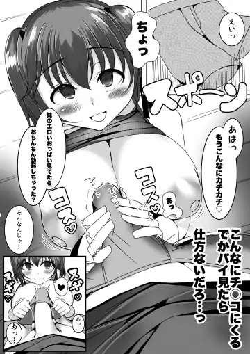 [Sikiryu] Kowareta Deka Bra Dai o Bakunyuu Imouto ni Takarareru Hanashi Fhentai - Page 18