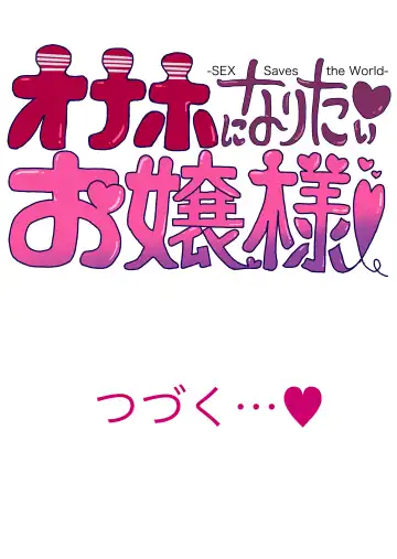 [Tomihero] Onaho ni naritai Ojou-sama -SEX Saves the World- Scene5 Fhentai - Page 18