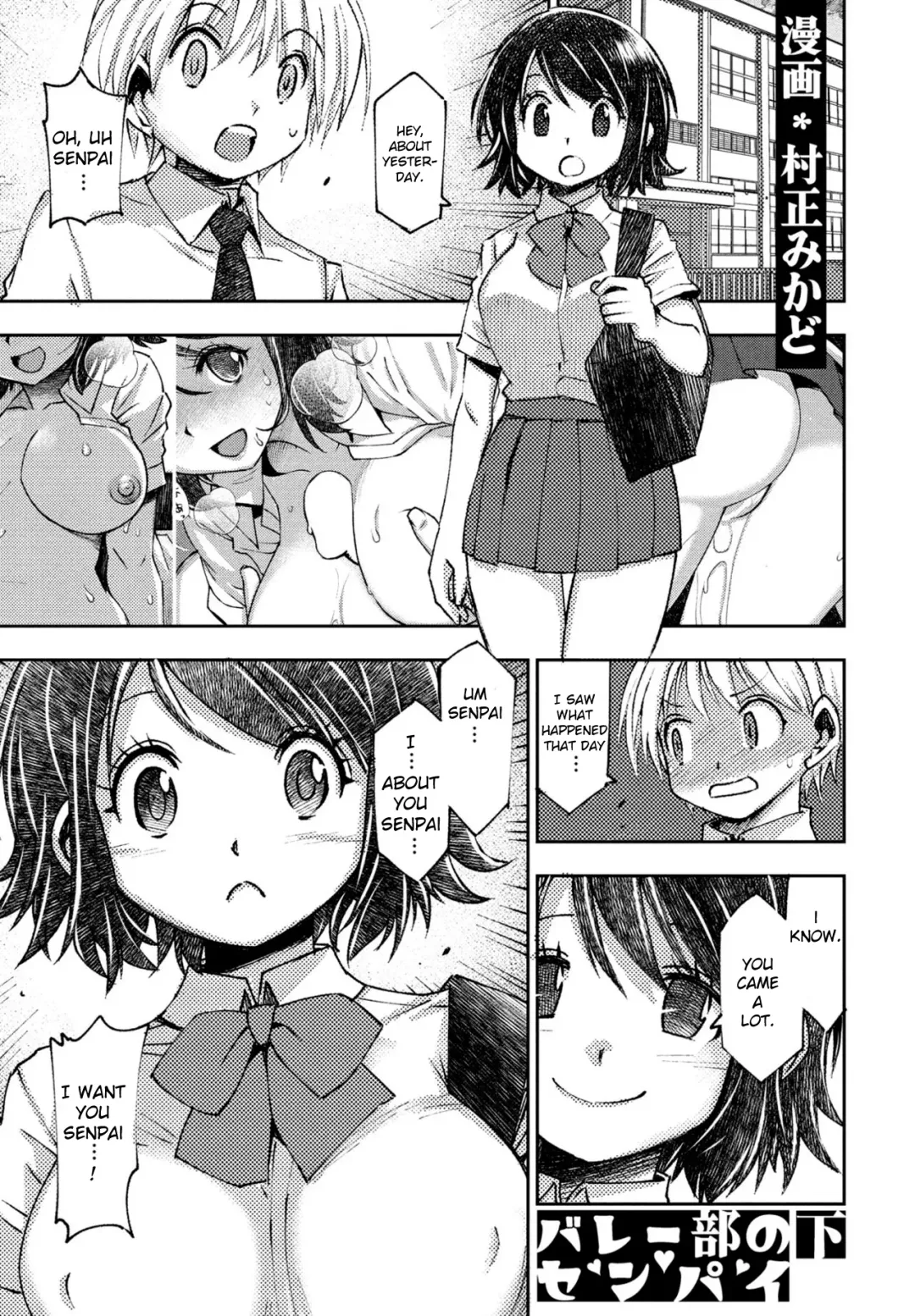 [Muramasa Mikado] Volley-bu no Senpai Fhentai - Page 17