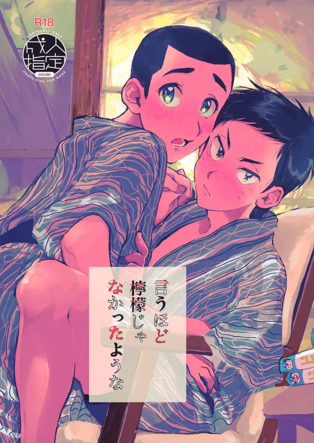 Iu hodo Remon jyanakatta youna Fhentai - Page 1