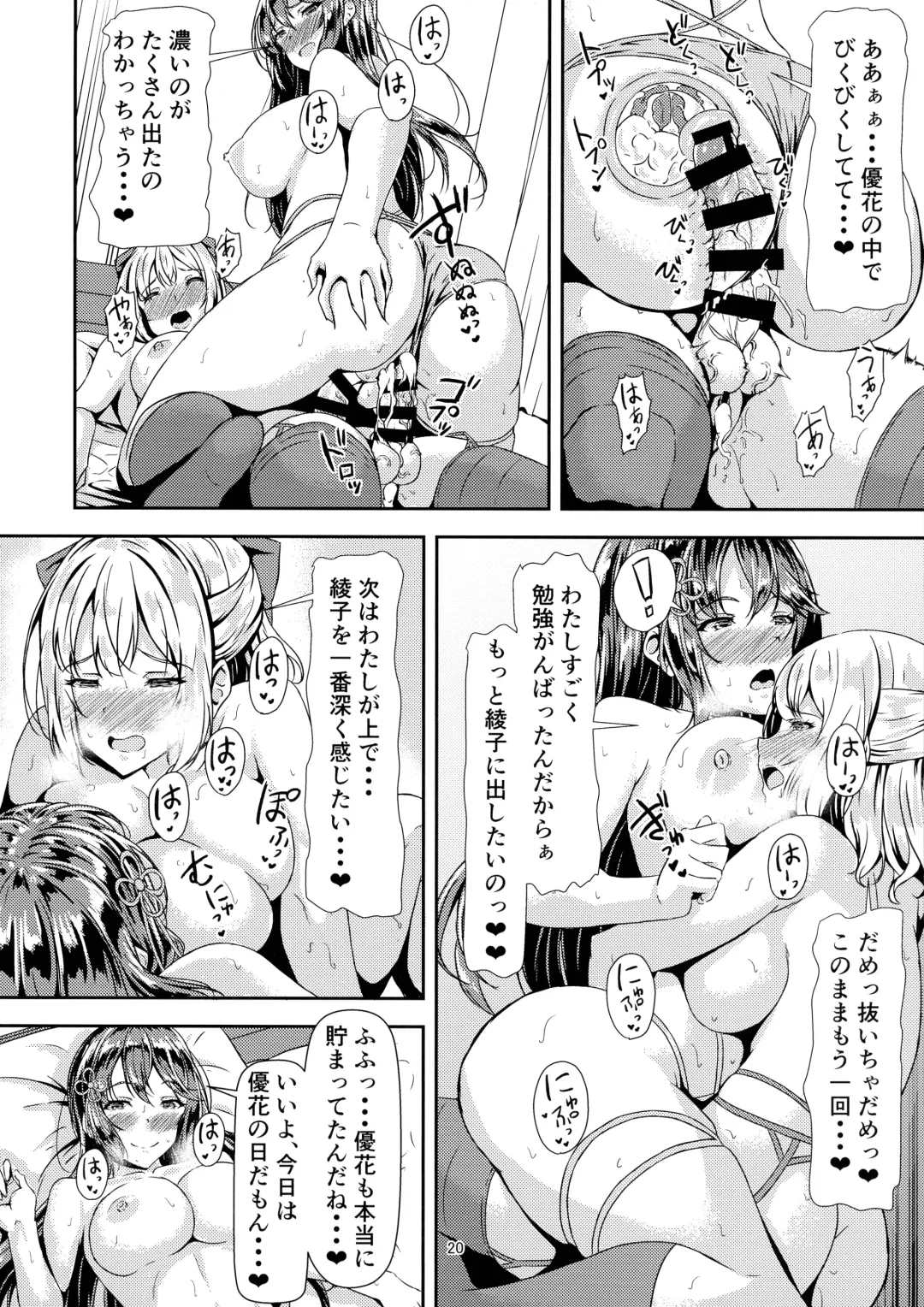 [Sankurowa] Kurokami LONG Futanari-chan to Jyunai SEX ga Shitaii! Part II Fhentai - Page 20