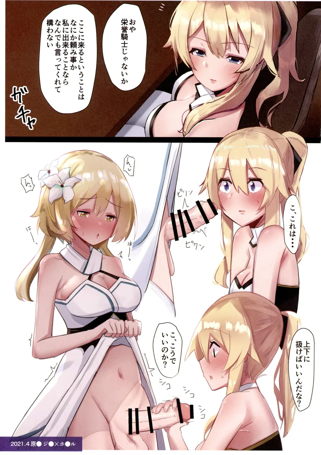 [Sella - Sera] Futanari, matomemashita. 2021 ~ 2022-Nen Fhentai - Page 19