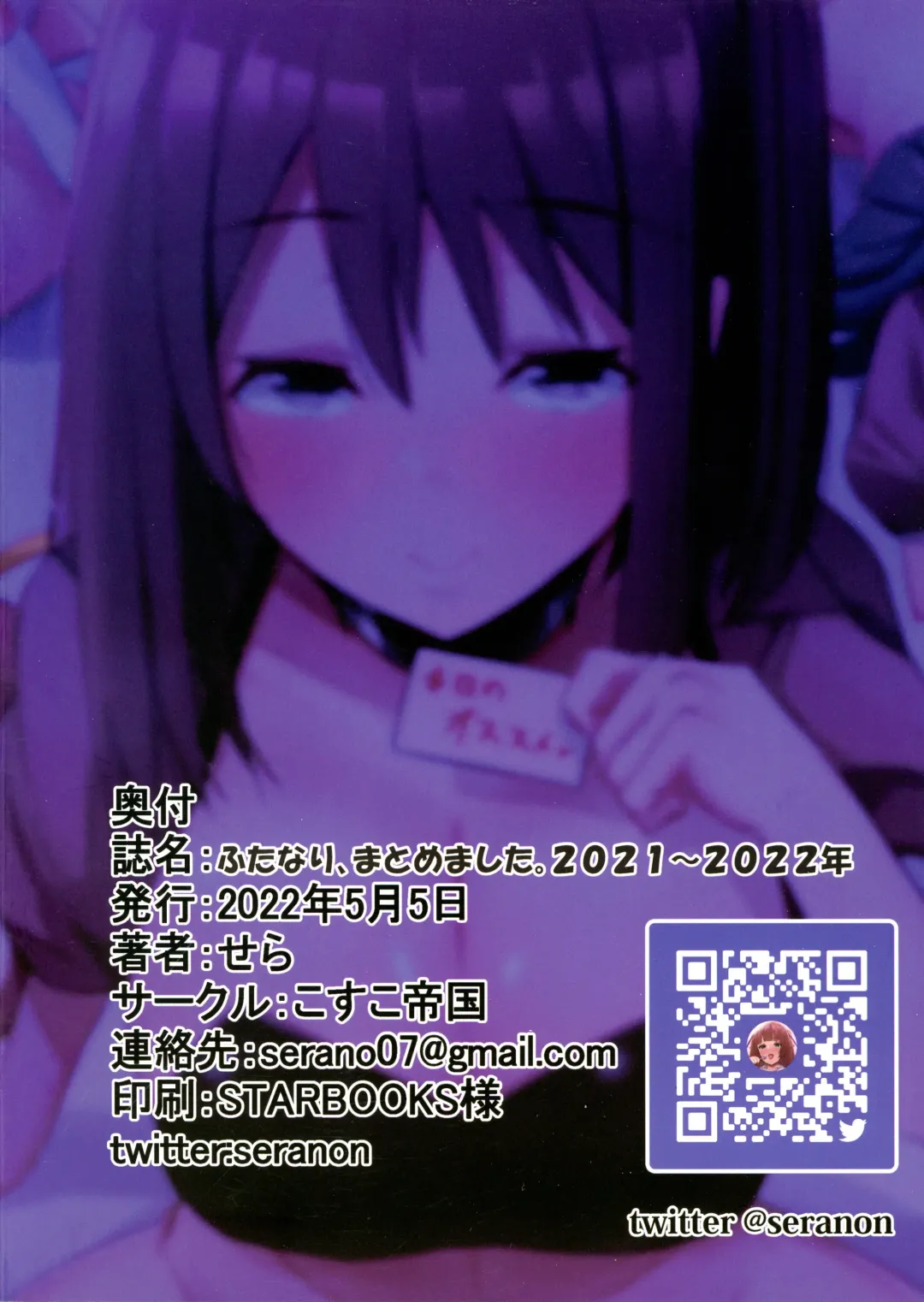 [Sella - Sera] Futanari, matomemashita. 2021 ~ 2022-Nen Fhentai - Page 2