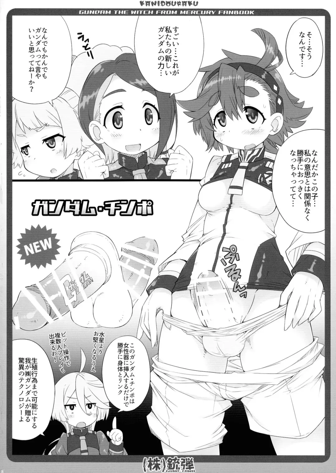 [Kanibasami] Gundtama Fhentai - Page 6