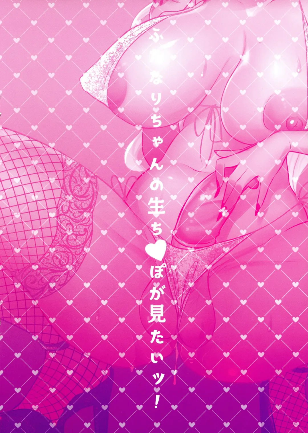 [Runrun] Futanari-chan no Nama Chinpo ga Mitai! Fhentai - Page 2