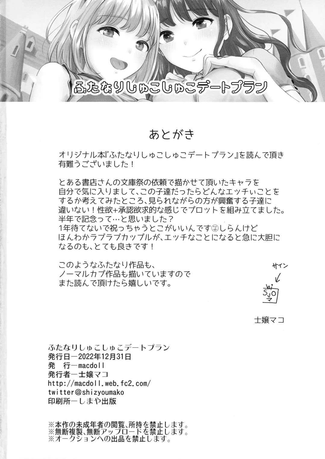 [Shijou Mako] Futanari Shukoshuko Date Plan Fhentai - Page 21
