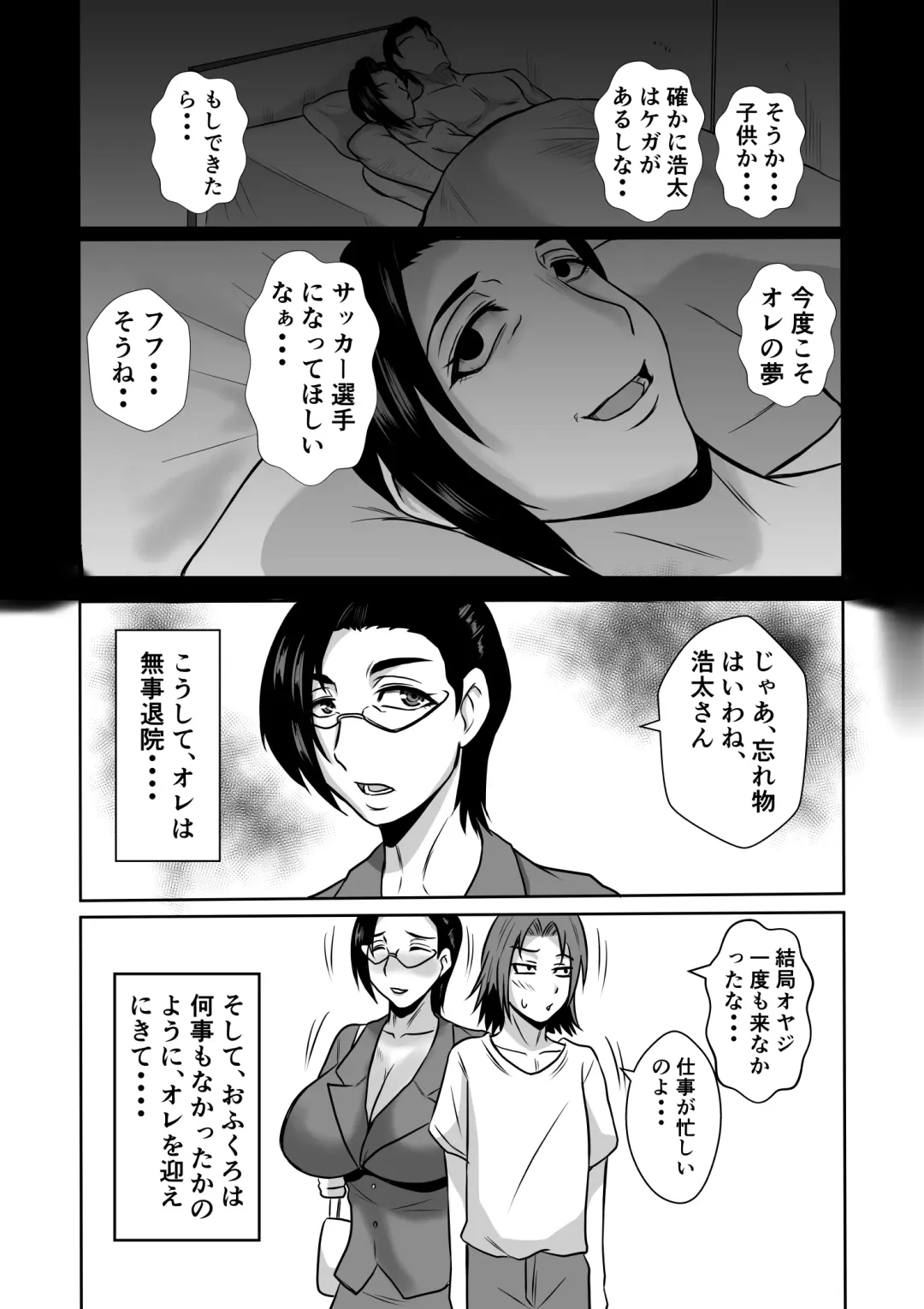 Gami x 2 Mama to no Yarichin Nyuin Seikatsu Fhentai - Page 40