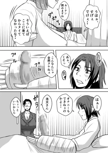 Gami x 2 Mama to no Yarichin Nyuin Seikatsu Fhentai - Page 9