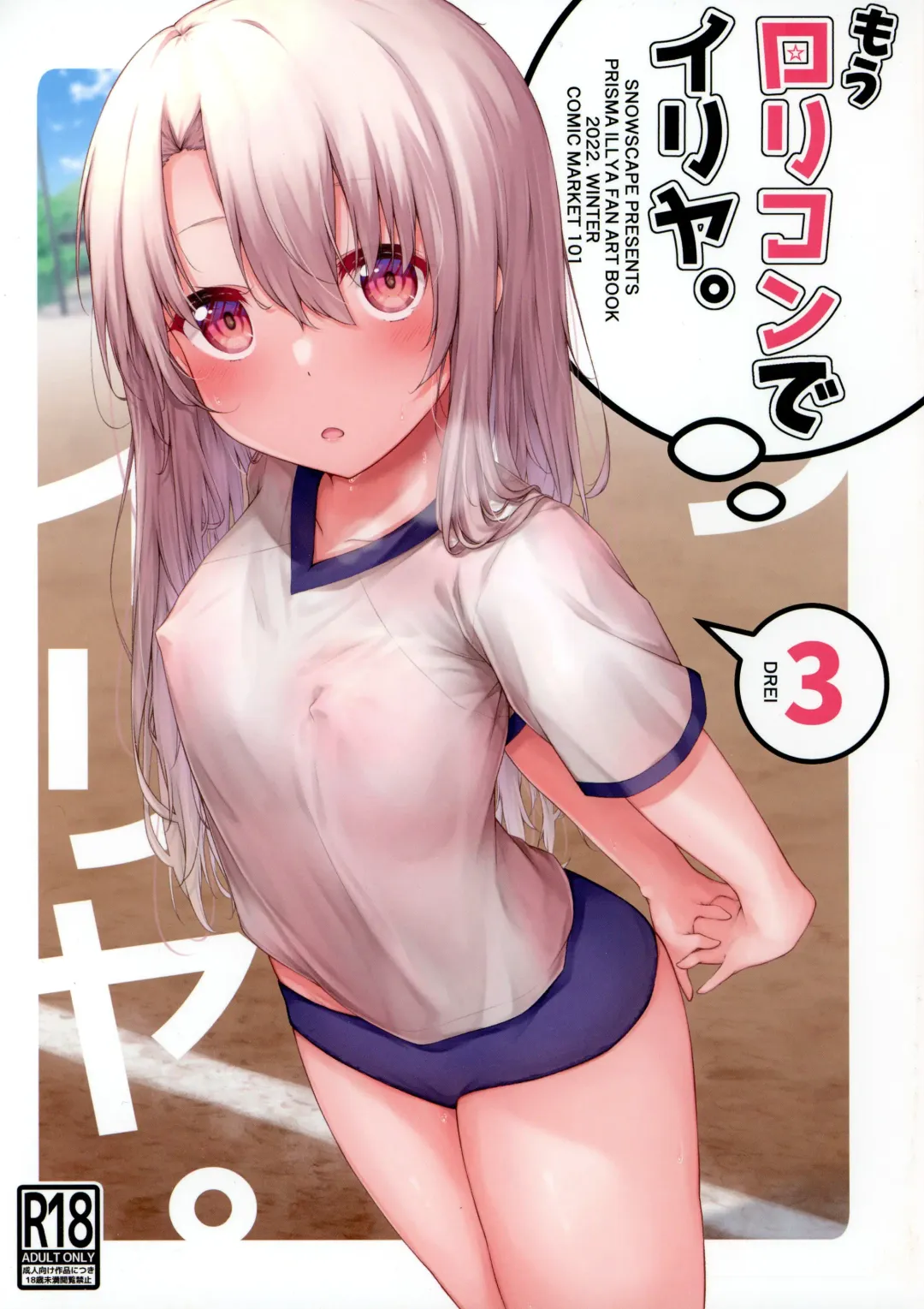 [Theta] Mou Lolicon de Illya. 3 Fhentai - Page 1