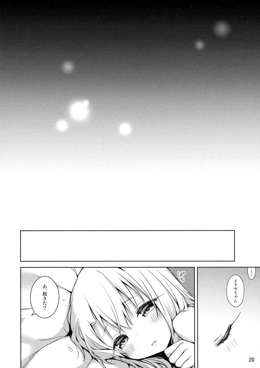 [Anzuame] Motto Illya to Ouchi de Ecchi Shitai!! + C101 Omakebon Fhentai - Page 22