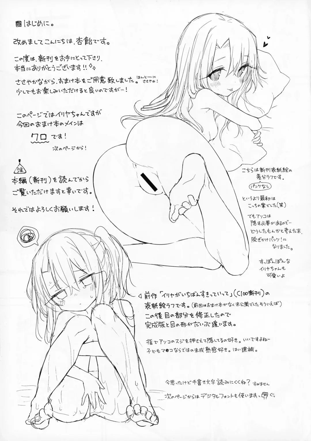 [Anzuame] Motto Illya to Ouchi de Ecchi Shitai!! + C101 Omakebon Fhentai - Page 28