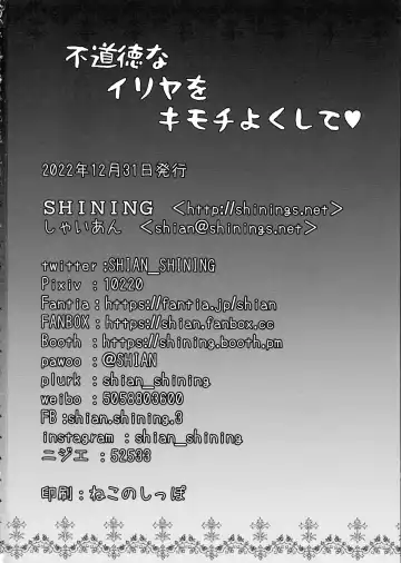 [Shaian] Fudoutoku na Illya o Kimochi Yoku Sasete Fhentai - Page 18