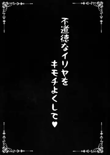 [Shaian] Fudoutoku na Illya o Kimochi Yoku Sasete Fhentai - Page 3