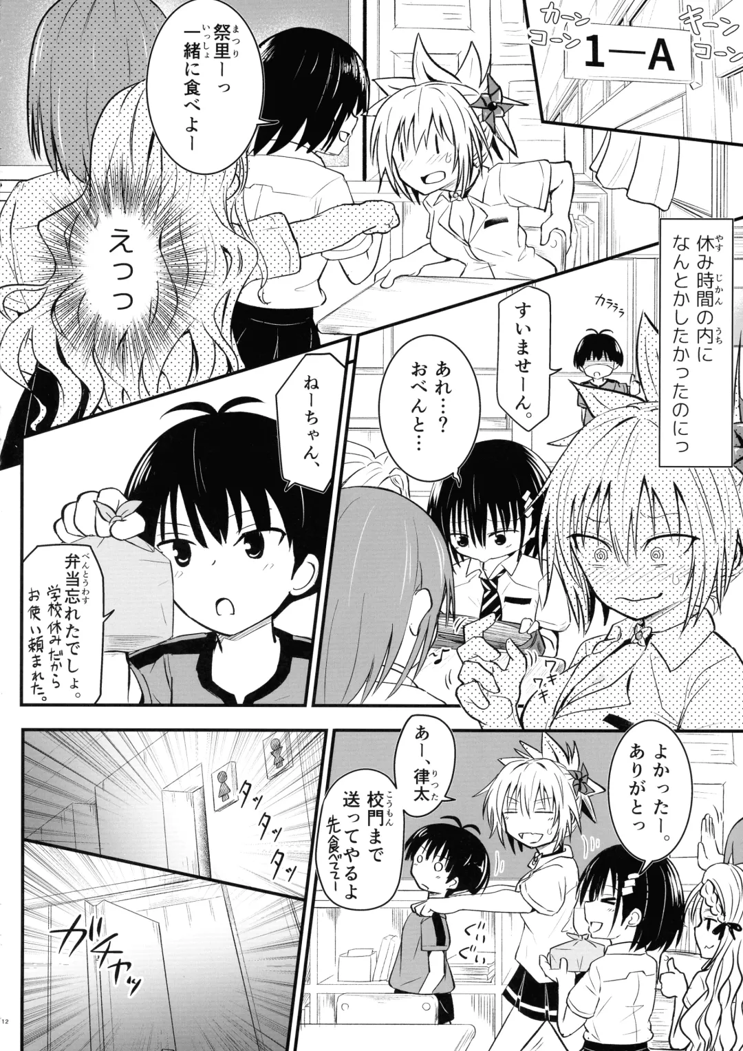 [D-2] Harenchi! Matsuri-chan 3 Fhentai - Page 12
