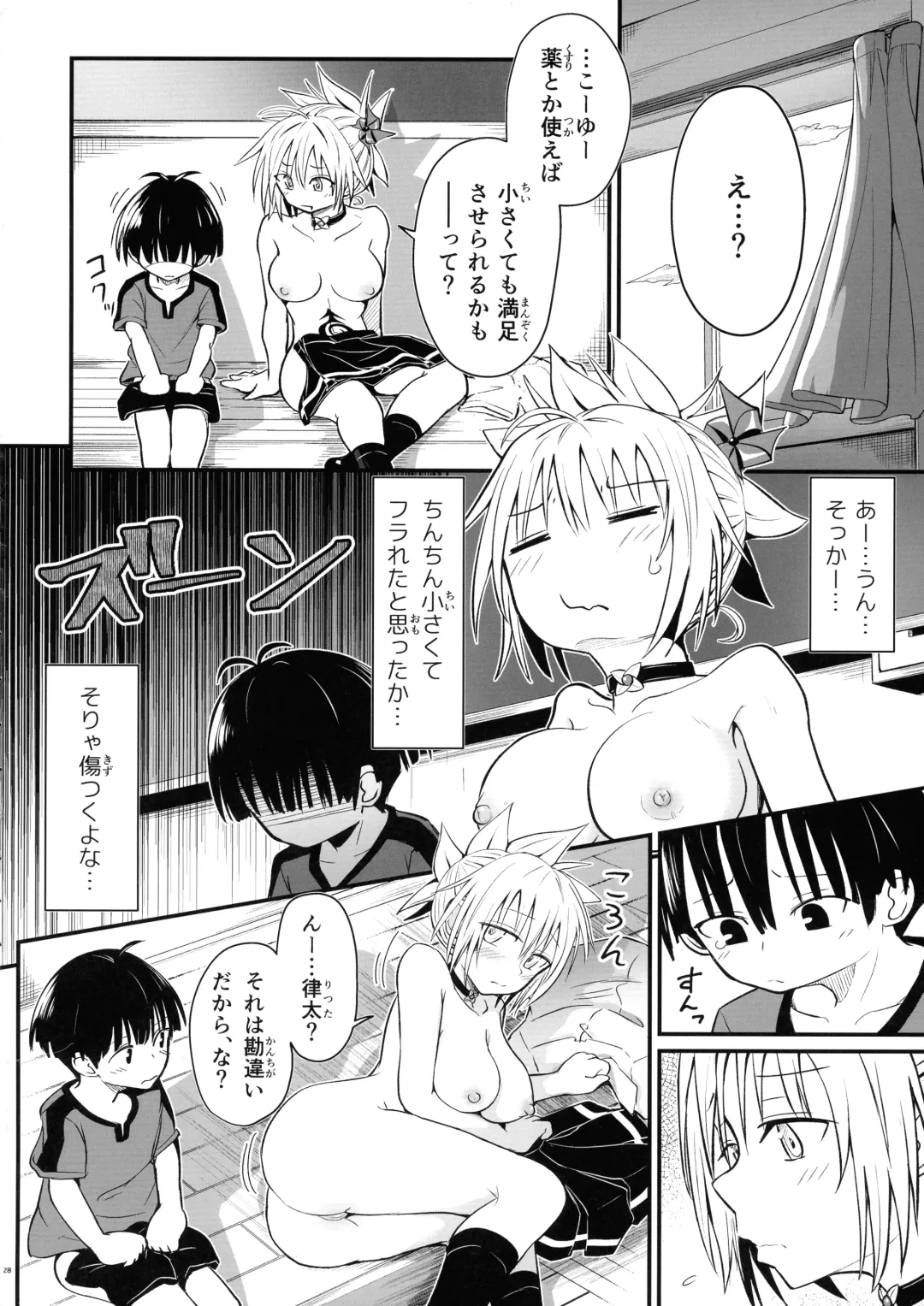 [D-2] Harenchi! Matsuri-chan 3 Fhentai - Page 28