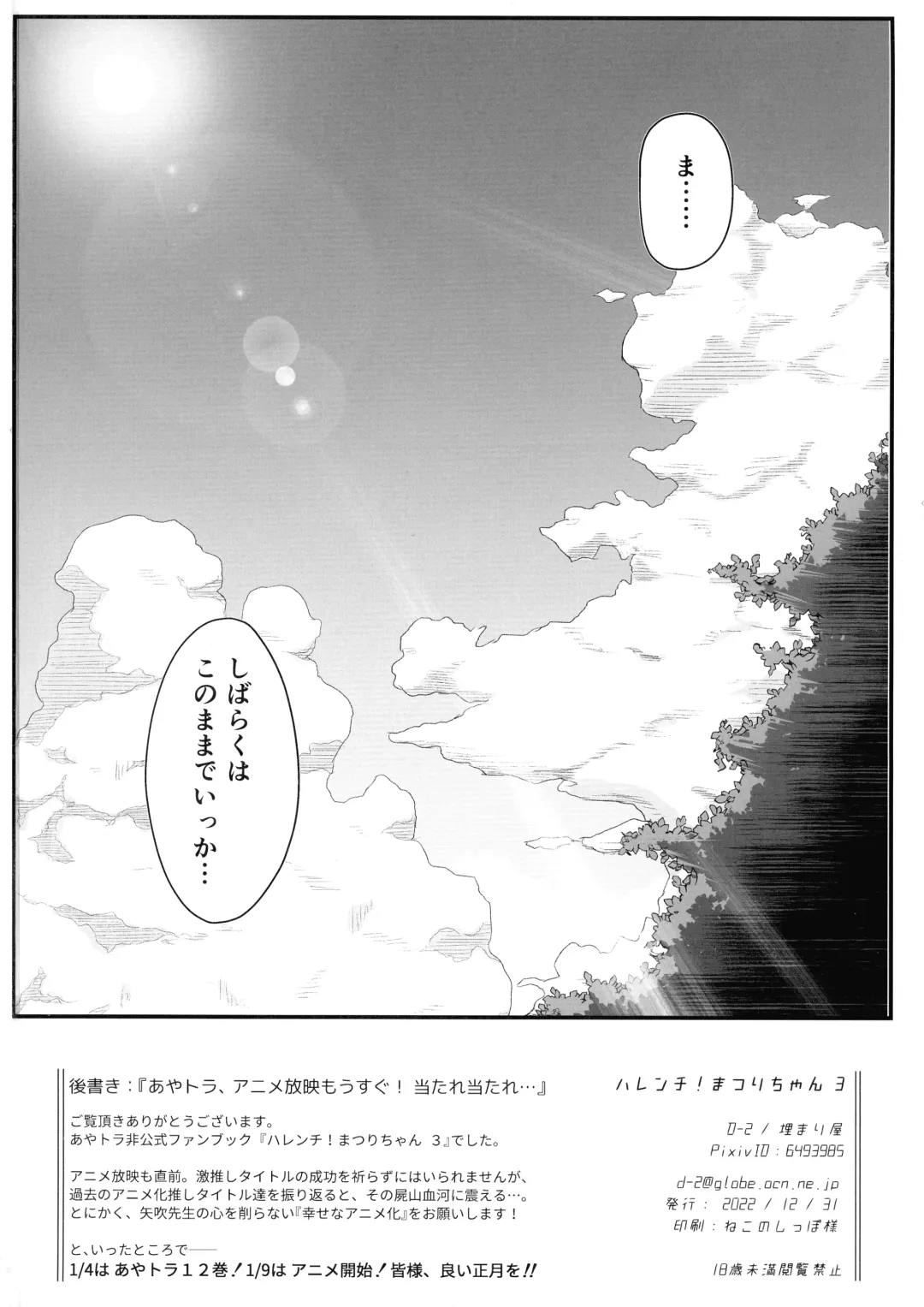 [D-2] Harenchi! Matsuri-chan 3 Fhentai - Page 42