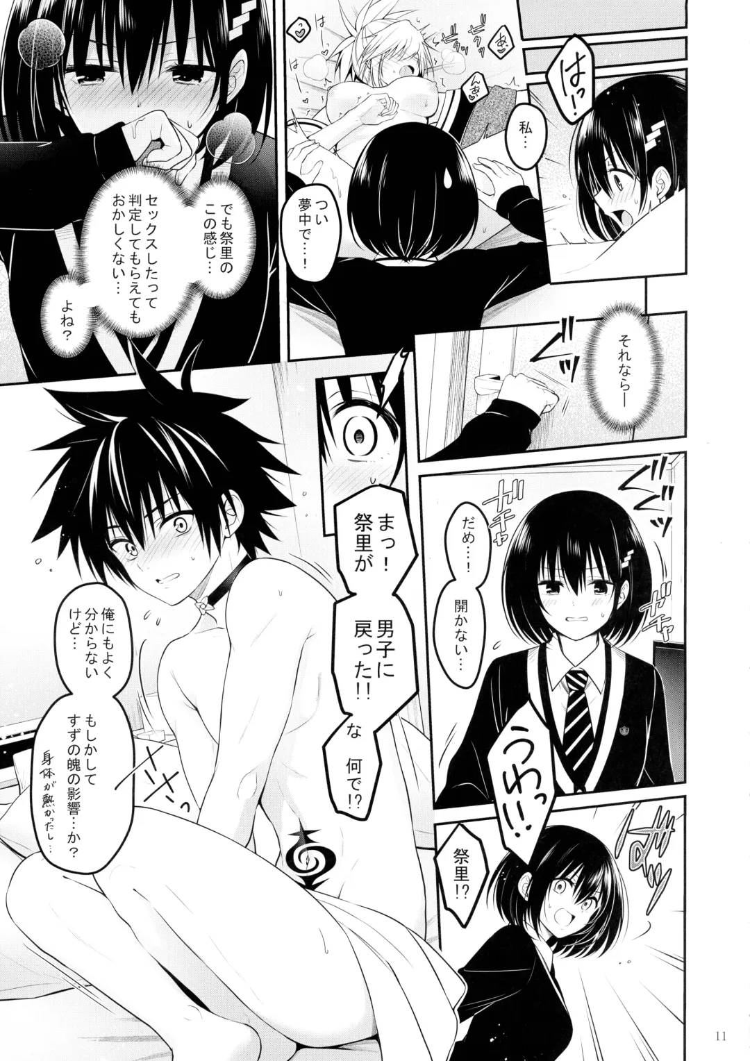 [Naganeko] Youmiko to Sex Shinai to Derarenai Heya Fhentai - Page 13