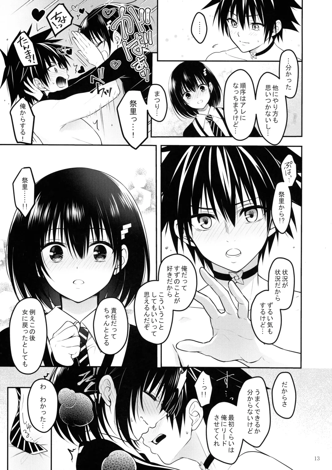 [Naganeko] Youmiko to Sex Shinai to Derarenai Heya Fhentai - Page 15