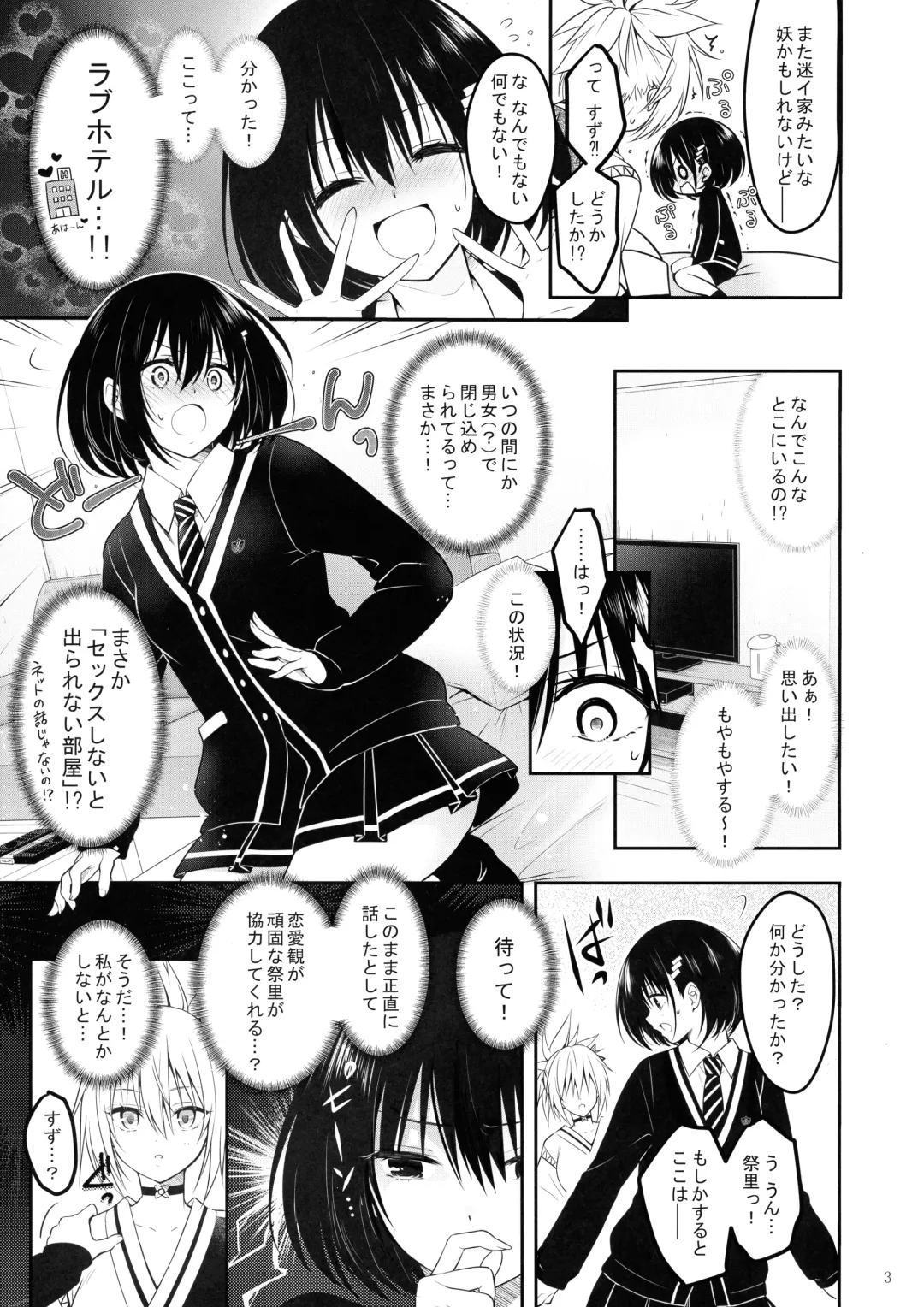 [Naganeko] Youmiko to Sex Shinai to Derarenai Heya Fhentai - Page 5