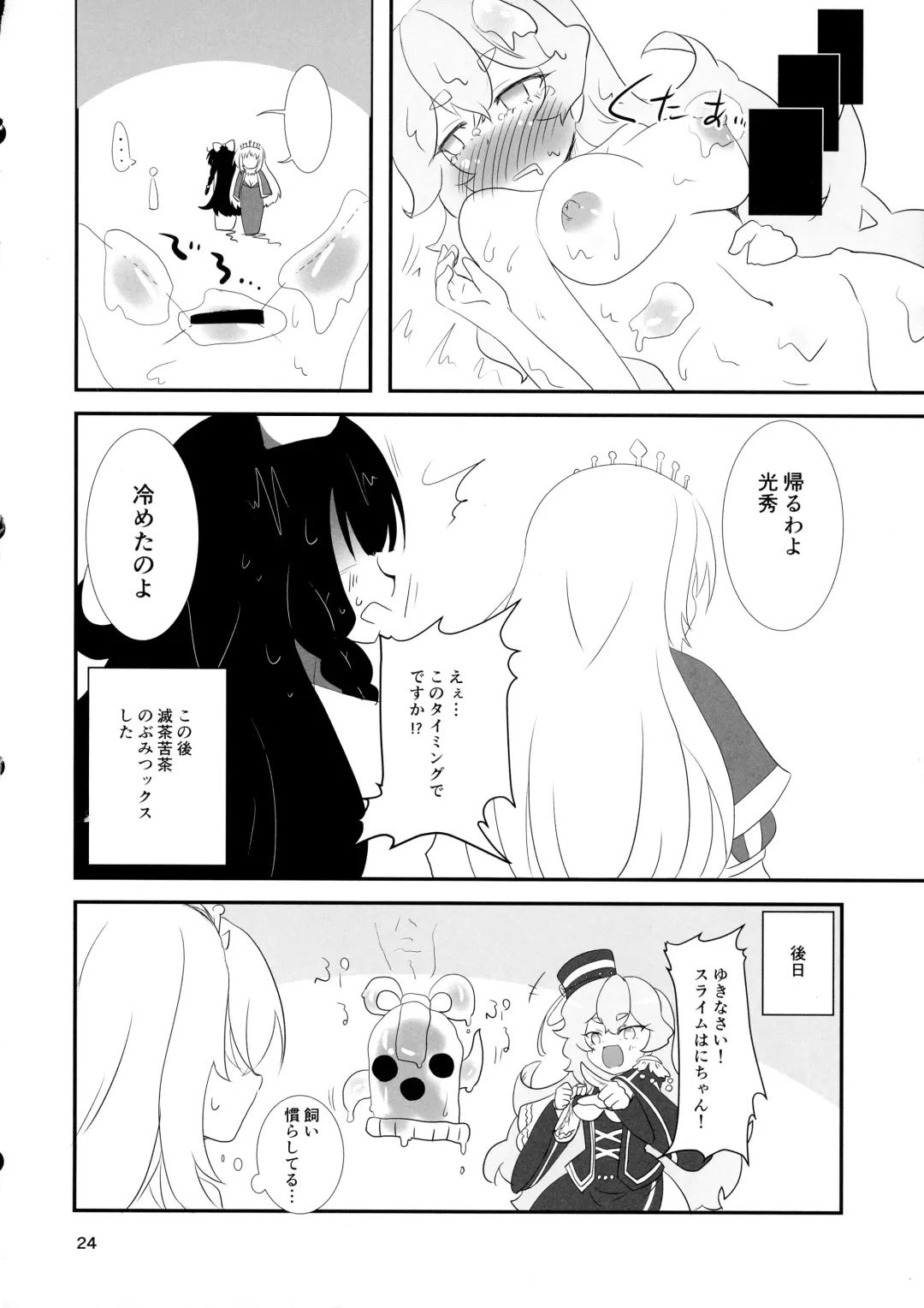 Minamihan-Cute Fhentai - Page 23