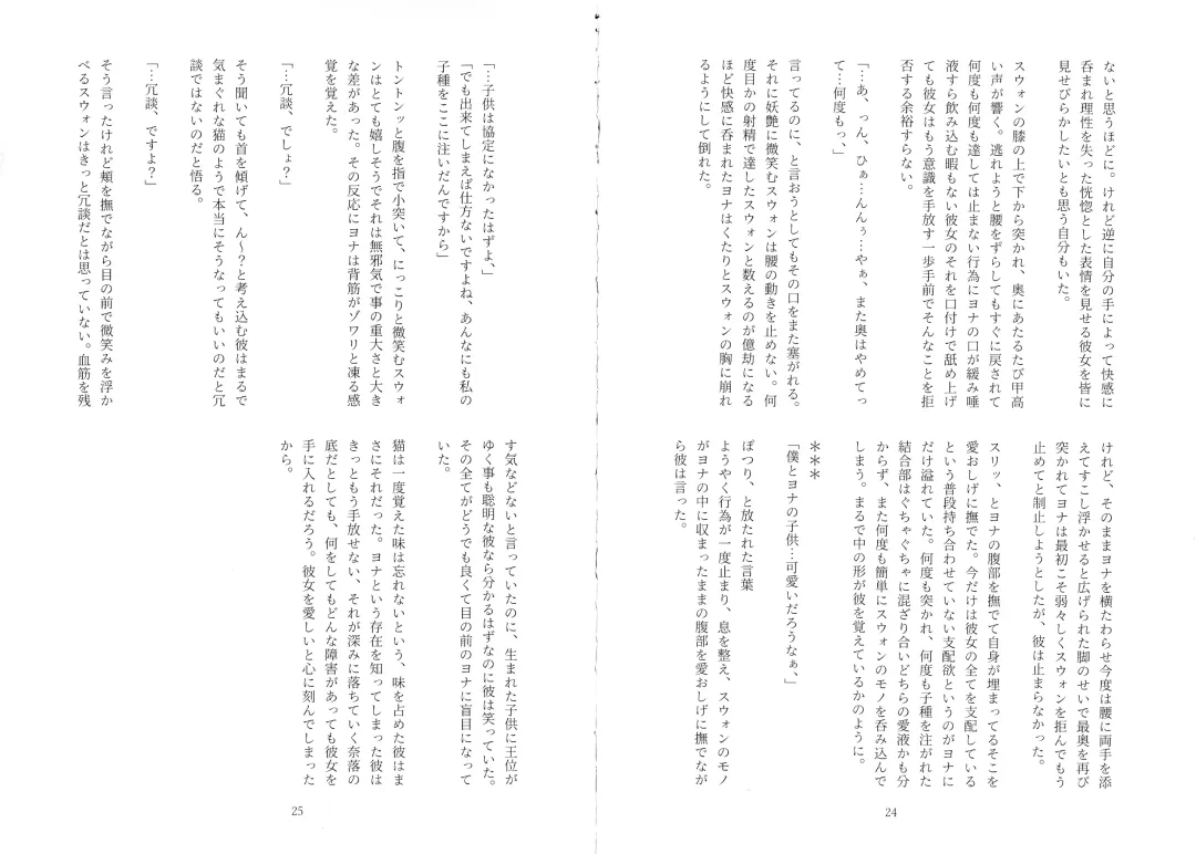 [Umezo] Uikai Fhentai - Page 13