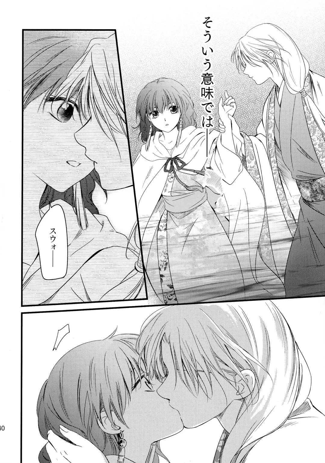 [Umezo] Uikai Fhentai - Page 28