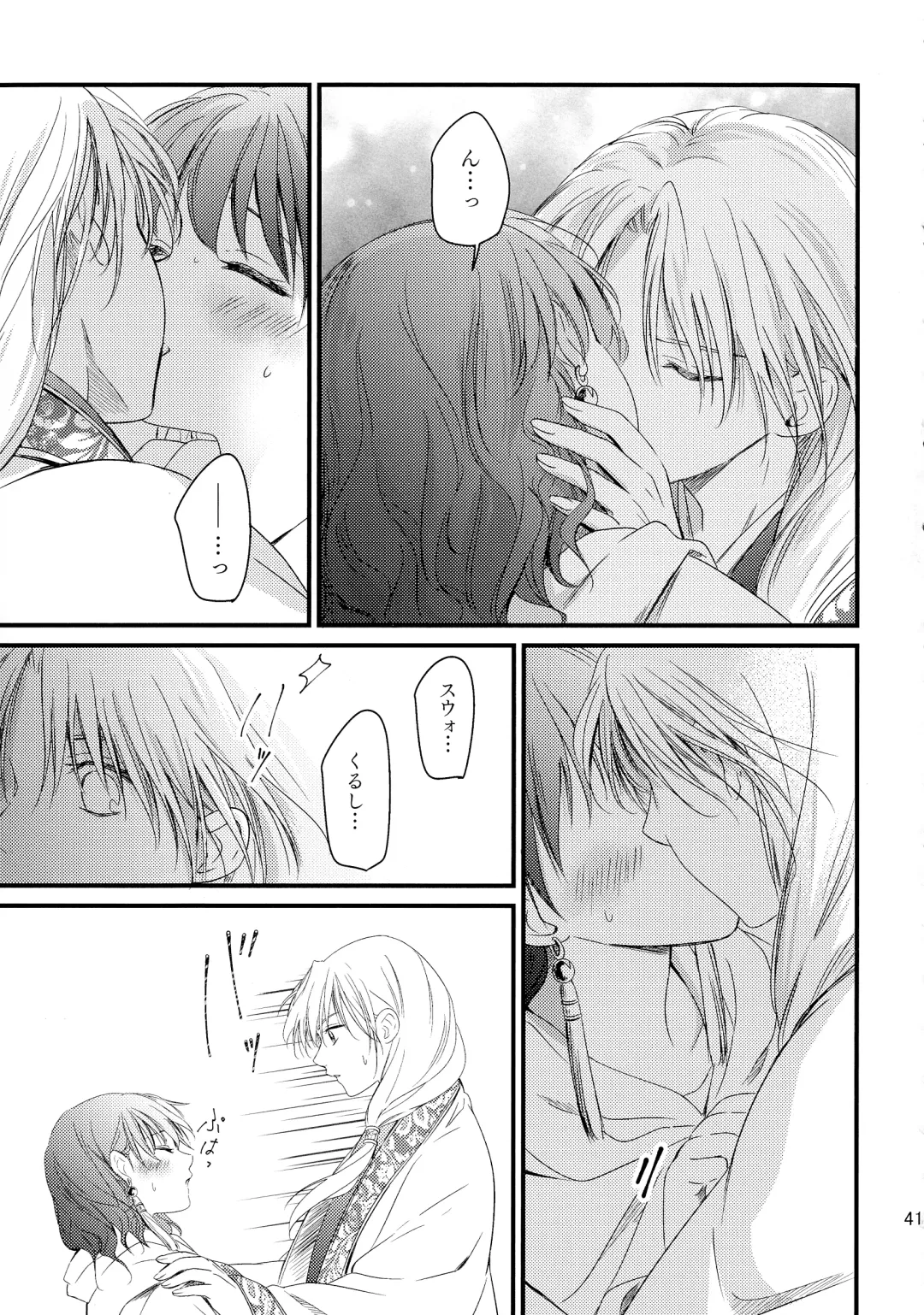 [Umezo] Uikai Fhentai - Page 29