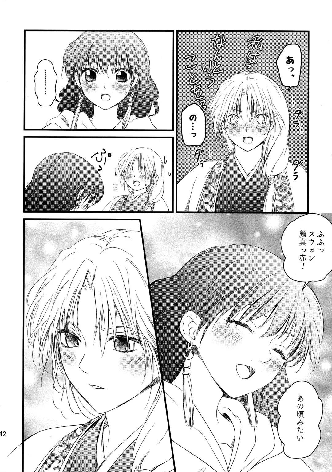 [Umezo] Uikai Fhentai - Page 30