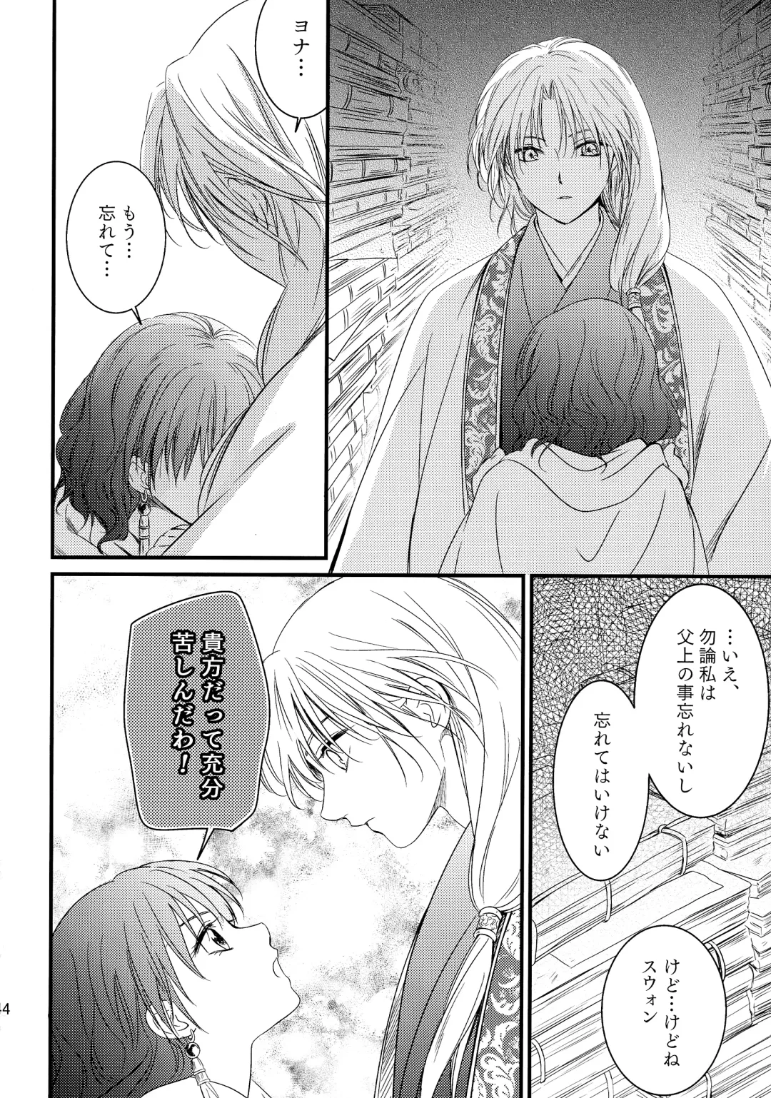 [Umezo] Uikai Fhentai - Page 32