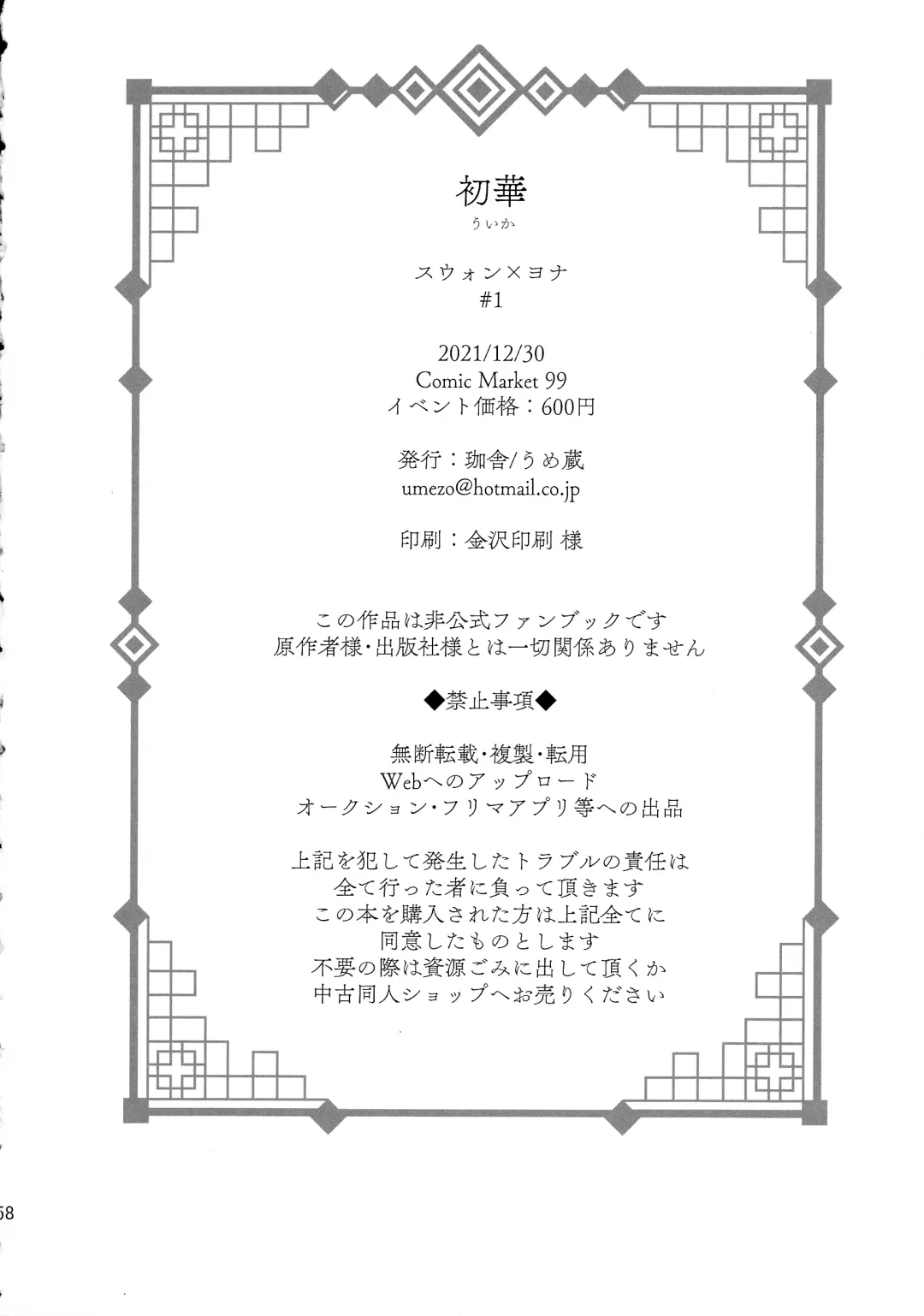 [Umezo] Uikai Fhentai - Page 46