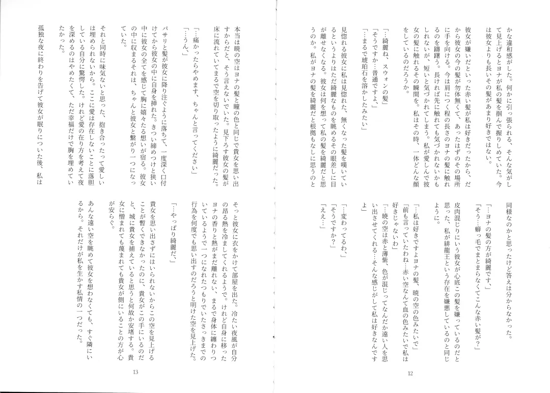 [Umezo] Uikai Fhentai - Page 7