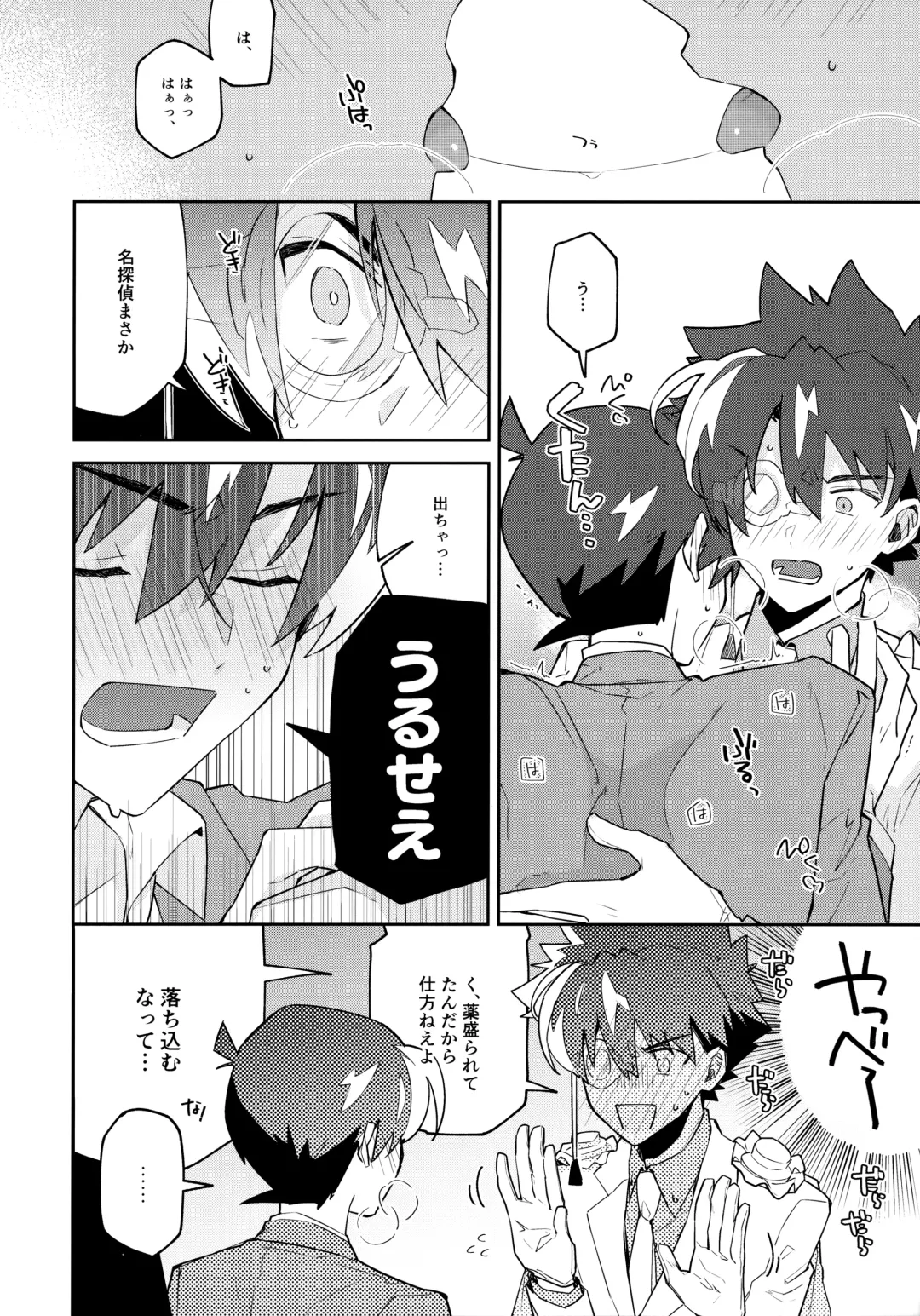 [Mitsuya] Tobira wo Akete Matteite Fhentai - Page 21