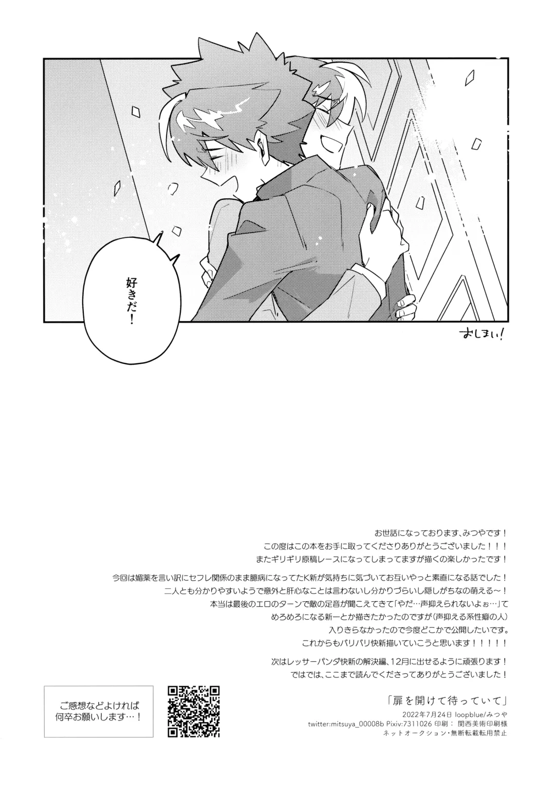 [Mitsuya] Tobira wo Akete Matteite Fhentai - Page 81