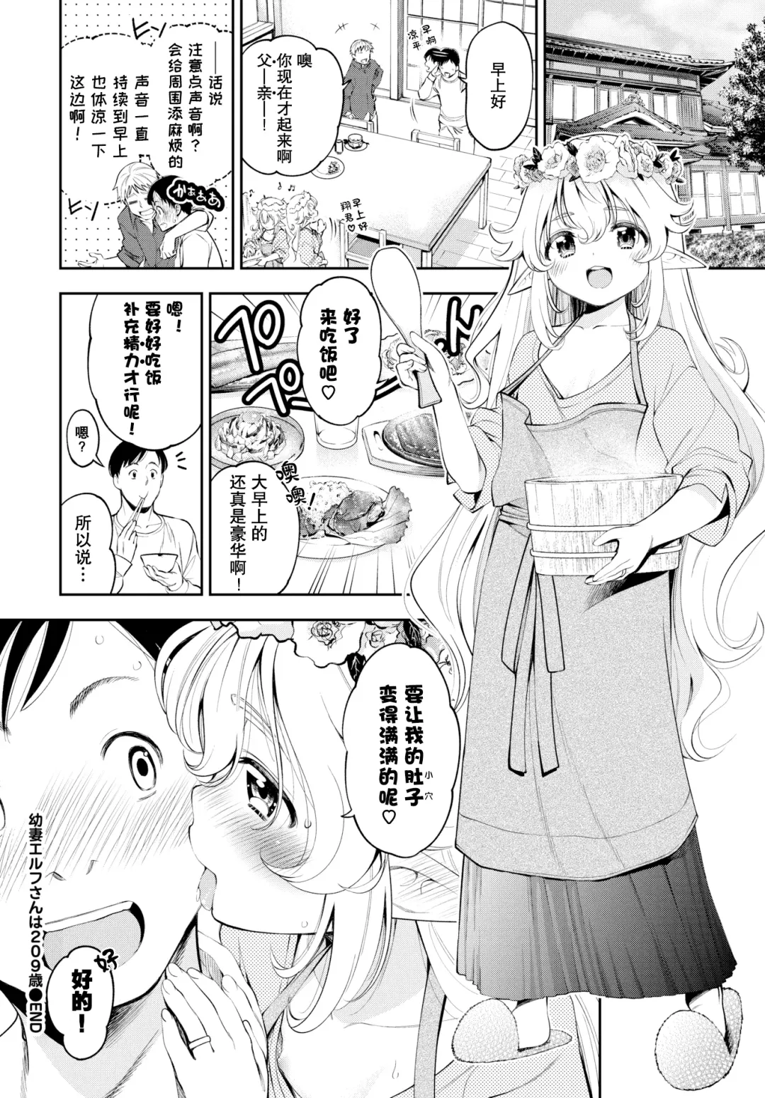 [Tsuruyama Mito] Osanazuma Elf-san wa 209-sai Ch. 1-3 Fhentai - Page 21