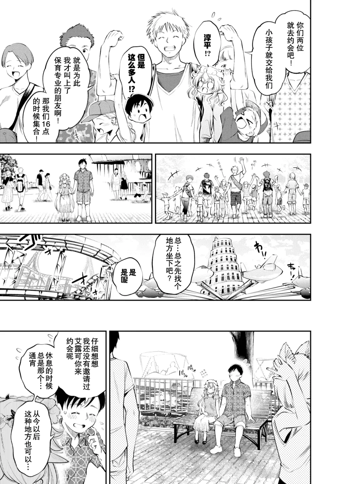 [Tsuruyama Mito] Osanazuma Elf-san wa 209-sai Ch. 1-3 Fhentai - Page 24