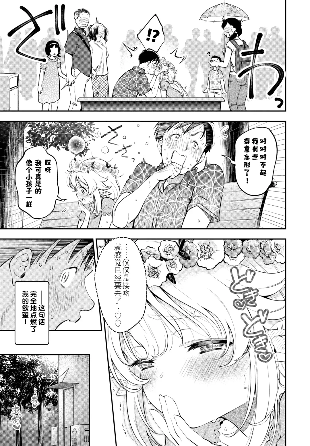 [Tsuruyama Mito] Osanazuma Elf-san wa 209-sai Ch. 1-3 Fhentai - Page 26